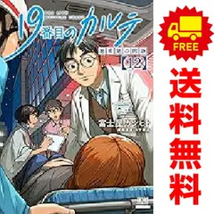 2025年最新】19番目のカルテ 全巻の人気アイテム - メルカリ