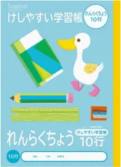 【未使用品】ナカバヤシ サラ消しノート 消しやすい学習帳 連絡帳 10行 NB51-R10×10冊セット