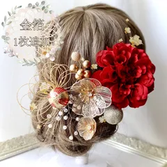 金箔合計2枚　ダリア　金箔付き◆成人式、結婚式、和装髪飾り　振袖や白無垢、前撮り、水引き、造花髪飾り