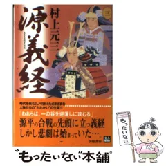 2024年最新】村上元三の人気アイテム - メルカリ