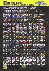 【中古】攻略本PS2 ≪シミュレーションゲーム≫ PS2 機動戦士ガンダムSEED DESTINY GENERATION OF C.E. コンプリートガイド