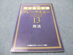 LEC｜司法書士試験講座｜2023年合格目標｜ブレークスルーテキスト｜全19冊 LEC｜司法書士試験講座｜2023年合格目標｜ブレークスルー