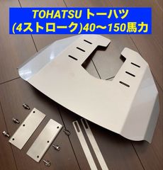YAMAHA ヤマハ 4馬力 5馬力 6馬力 8馬力 船外機用スタビライザー