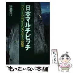 関東周辺マルチピッチルート・スーパーガイド (クライミング