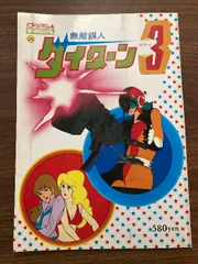 2025年最新】無敵鋼人ダイターン3の人気アイテム - メルカリ