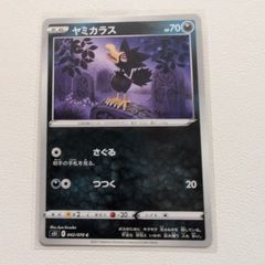 絶版】ポケモンカードゲームLEGEND「よみがえる伝説」ヤミカラス 2010