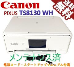 （中古）キヤノン インクジェット複合機 PIXUS TS8130 WH (白)（極美品）
