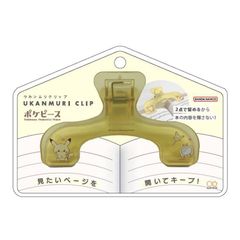 新品 サンスター文具 ポケットモンスター ブッククリップ ウカンムリクリップ ポケピースステーショナリーシリーズ ピカチュウ S3625087