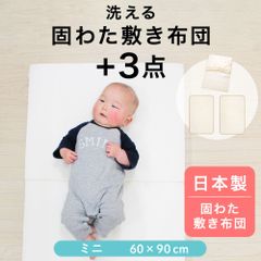 【日本製】固綿敷布団 ＋オーガニック3点セット 60×90cm 2つ折タイプ 厚み5cm 防水シーツ キルトパッド シーツ 無地 ホワイト ベビーベッド マットレス 新品 新生児 10-18JPN-OG3