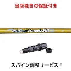 タイトリストスリーブ　ドライバー　 Regio Formula mb+　X55