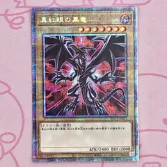 2025年最新】真紅眼の黒竜 プリズマ 絵違いの人気アイテム