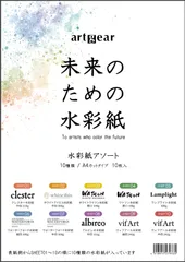 artgear 未来のための水彩紙 A4 10枚 10種アソートセット (agp100)