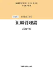 2025年最新】看護管理学習テキストの人気アイテム - メルカリ