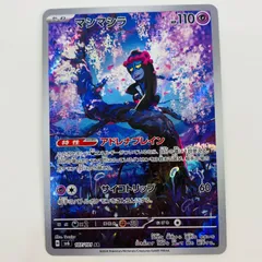 AR マシマシラ　20枚セット 2025年最新】マシマシラarの人気アイテム - メルカリ