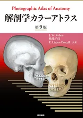 2024年最新】解剖学書の人気アイテム - メルカリ