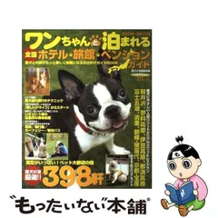 2024年最新】ワンちゃんと泊まれるの人気アイテム - メルカリ