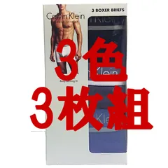 コストコ 旧 カルバンクライン ストレッチ ボクサーパンツ 3色（ブラック・グレー・ブルー） 3枚組 箱なし