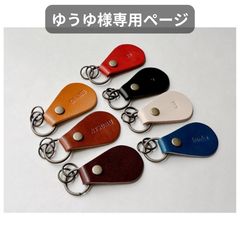 ゆうゆ様専用ページ しずくキーリング 13点 - okaka工房 - メルカリ