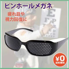 ピンホールメガネ トレーニング 視力回復 黒 疲れ目 リフレッシュ