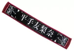 2025年最新】平手友梨奈 タオルの人気アイテム - メルカリ