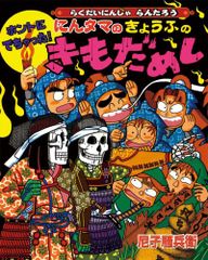 演習式 合格する“指導案・学級経営案のたて方・つくり方 ―谷 和樹