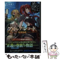 アストレア・レコード1巻～3巻(全て初版)特典付き Amazon.co.jp: アストレア・レコード1 邪悪胎動 ダンジョンに