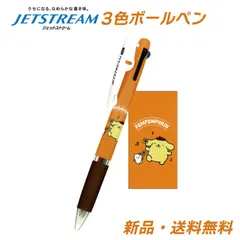 ポムポムプリン ジェットストリーム ボールペン 文房具 文具 筆記用具 ペン 赤 青 黒 三菱鉛筆 3色ボールペン 0.5mm SANRIO キャラ サンリオ グッズ JETSTREAM POMPOM PURIN 304739