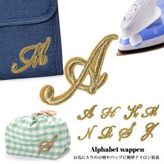 ワッペン アイロン かわいい アルファベット 刺繍 ワッペン 筆記体 大文字(大)アイロン接着 イニシャル 手芸 ゴールド クラフト 手作り 単品 オリジナル eitoshow