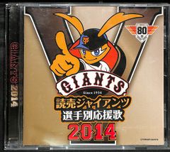 K173【CD】読売ジャイアンツ 選手別応援歌 2014
