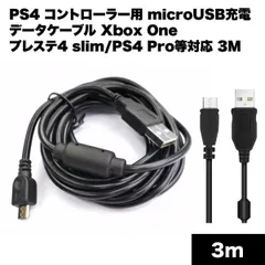 コントローラー PS4 用 microUSB 充電 ケーブル 3m データ Xbox One プレステ4 slim Pro 等 対応 3M ブラック _a