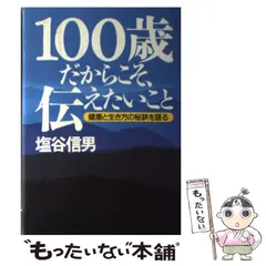 2025年最新】塩谷信男の人気アイテム - メルカリ