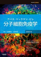 分子細胞免疫学（シリアルコード未使用） 分子細胞免疫学（シリアルコード未使用） - メルカリ