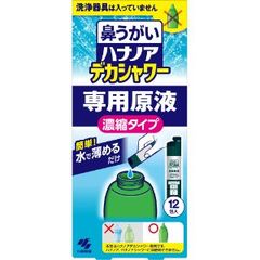 ハナノアデカシャワー濃縮液　30ml×12個