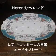 2025年最新】Herend 美術品・アンティーク・コレクションの人気
