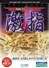 将棋レボリューション 激指9