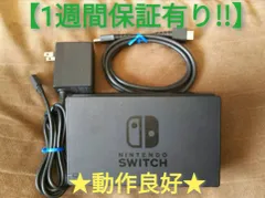 ニンテンドースイッチ 付属品3点セット 【1週間保証有り!!】