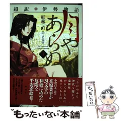 まんがで読む古典 伊勢物語 桃苗 セル画 松苗あけみ