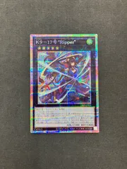 K9-17号　リッパー　プリシク　プリズマ　プリズマティックシークレット 遊戯王 K9－17号 “Ripper”プリズマティックシークレットレア