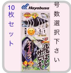 ハヤブサ サビキ仕掛け