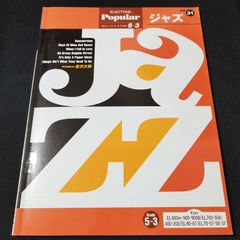エレクトーン FD付き　EL-900 他　 グレード 5～3級    ジャズ 　　楽譜　棚Ma3　2025-03-07