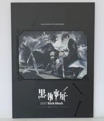 2025年最新】黒執事展 パンフレットの人気アイテム - メルカリ