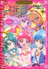 2025年最新】スタートゥインクルプリキュア ポスターの人気