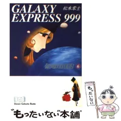 2026年最新】銀河鉄道999 カレンダーの人気アイテム - メルカリ