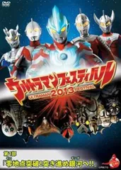ウルトラマンフェスティバル2009 ライブステージ12 DVD 大怪獣バトル ウルトラマンフェスティバル2009 ライブステージ12 DVD 大怪獣