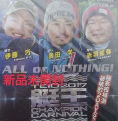 【新品未開封/DVD】艇王チャンピオンカーニバル2017/伊藤巧・奥田学・赤羽修弥