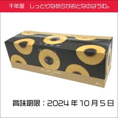 千年屋　しっとりなめらかおとなのばうむ。