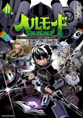 2025年最新】ヘルモード 〜やり込み好きのゲーマーは廃設定の異