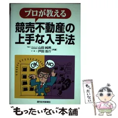 2025年最新】プロが教える競売不動産の上手な入手法の人気