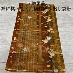 熱い販売 片岡鶴太郎 片岡鶴太郎 準礼装用逸品袋帯(未使用品) - jomaze.pt