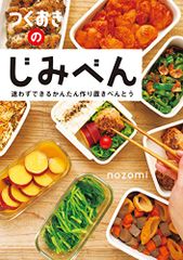 つくおきのじみべん／nozomi